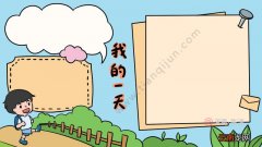 我的一天手抄报怎么画简单