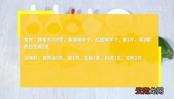 芝香甜椒煎肉条的做法 芝香甜椒煎肉条怎么做