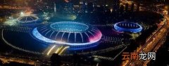 举办全运会最多的城市