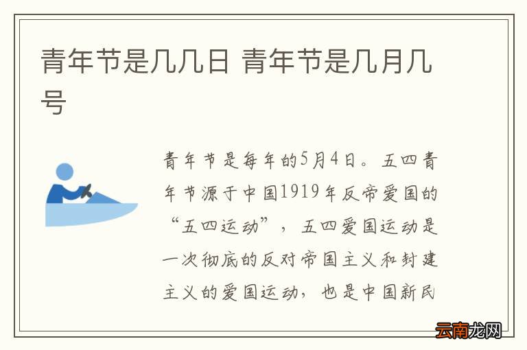 青年节是几几日 青年节是几月几号