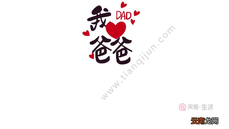 父亲节手抄报怎么画好看