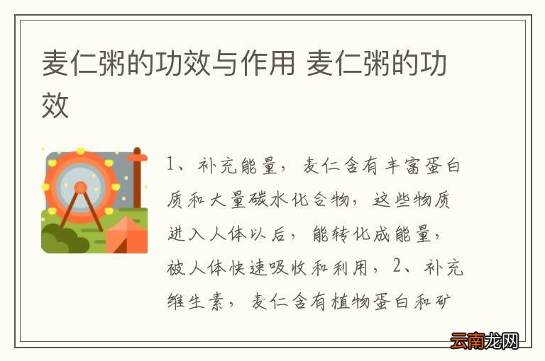 麦仁粥的功效与作用 麦仁粥的功效