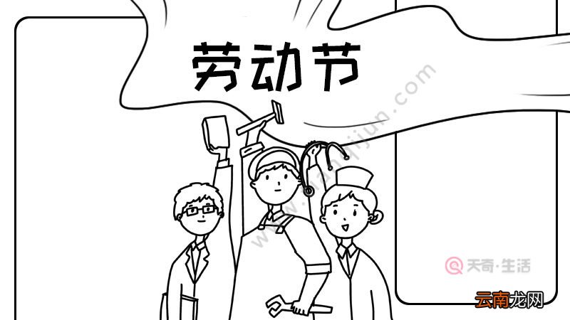 劳动节手抄报画法步骤怎么画