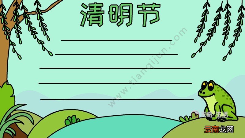 清明节踏青手抄报怎么画