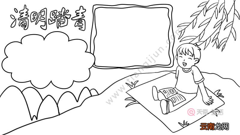 清明踏青手抄报怎么画简单