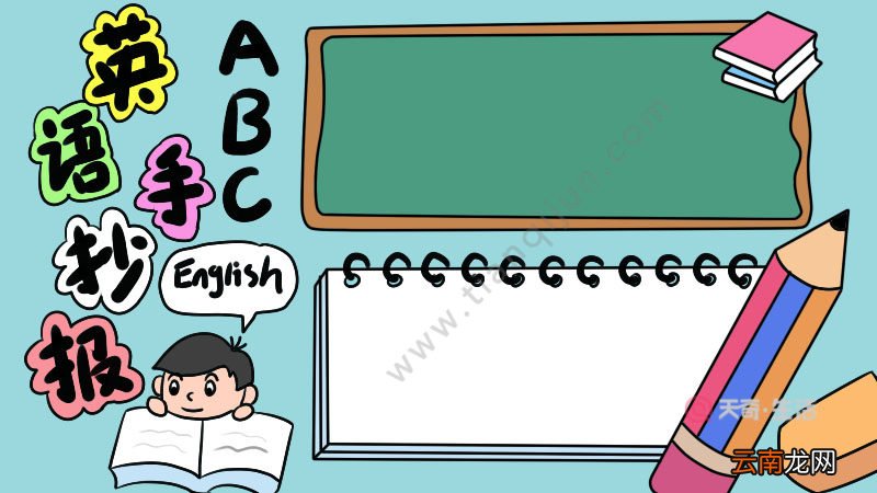 英语手抄报ABC怎么画
