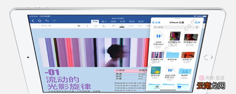 苹果平板怎么更新系统升级 苹果平板怎样更新系统升级