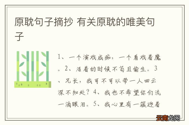 原耽句子摘抄 有关原耽的唯美句子