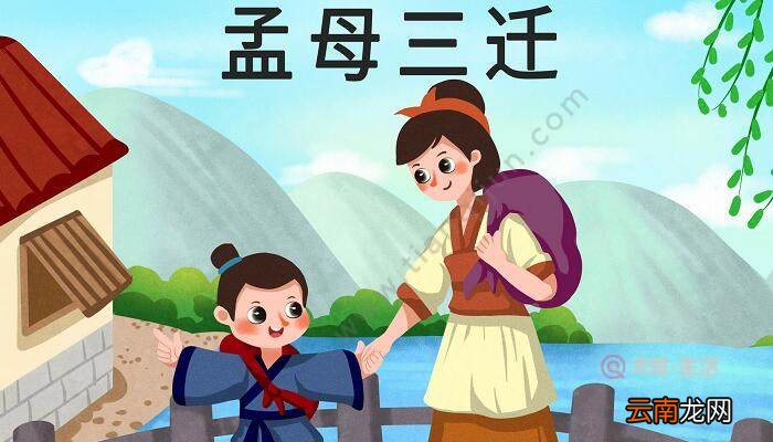 孟母三迁所揭示的道理 孟母三迁得到什么启示