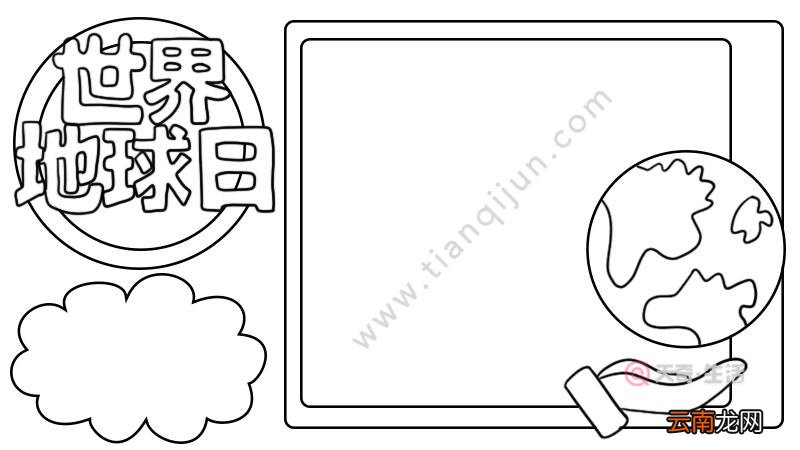 世界地球日手抄报