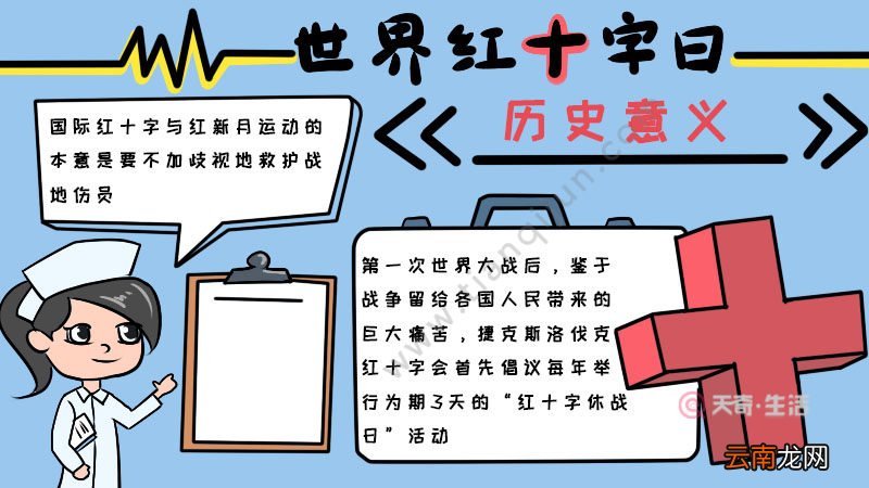 世界红十字日手抄报内容