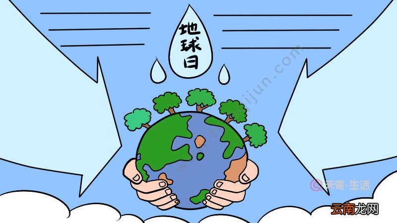 地球日手抄报