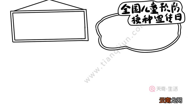 全国儿童预防接种宣传日手抄报