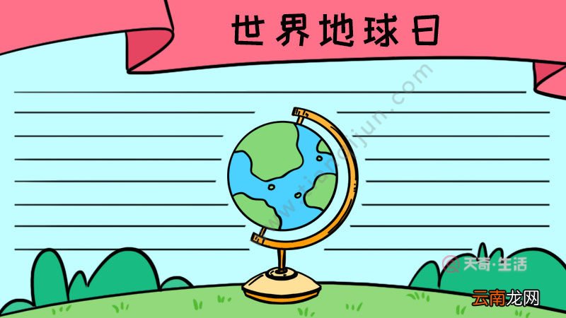 世界地球日手抄报步骤