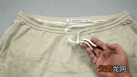 裤绳子怎么快速穿进去