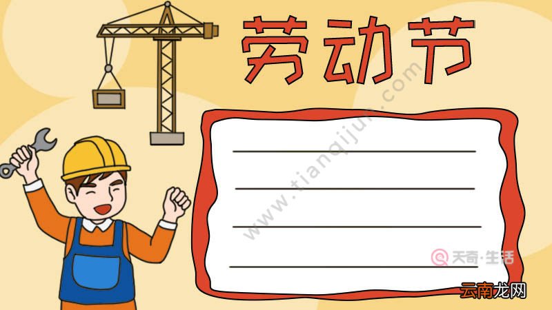 劳动节手抄报劳动工人怎么画