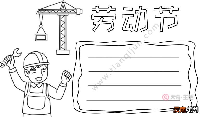 劳动节手抄报劳动工人怎么画