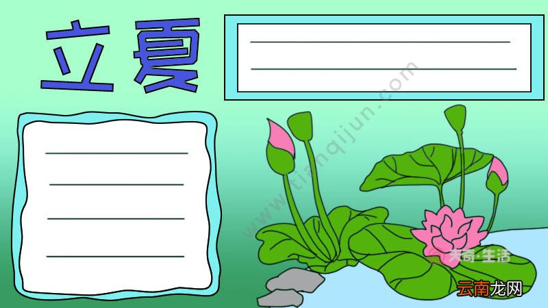 立夏手抄报怎么画简短