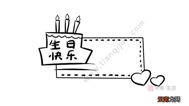 生日快乐手抄报