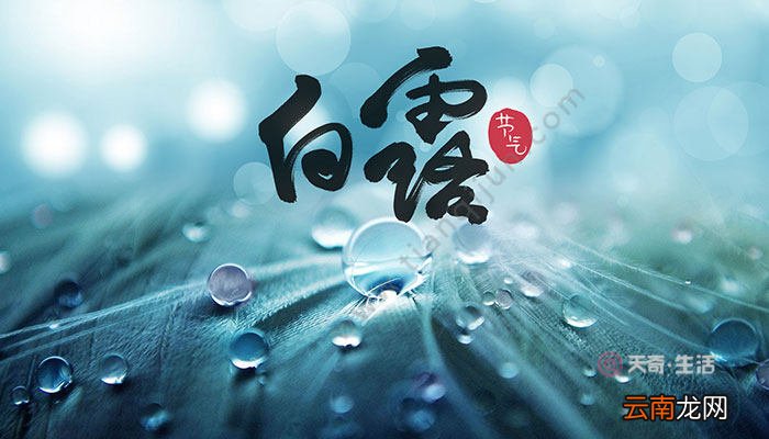 白露节气穿什么衣服 白露穿衣注意事项