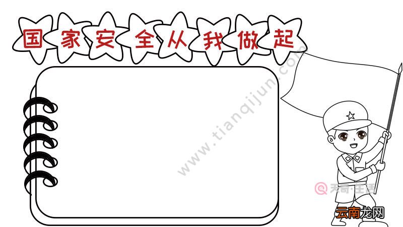 国家安全从我做起手抄报怎么画