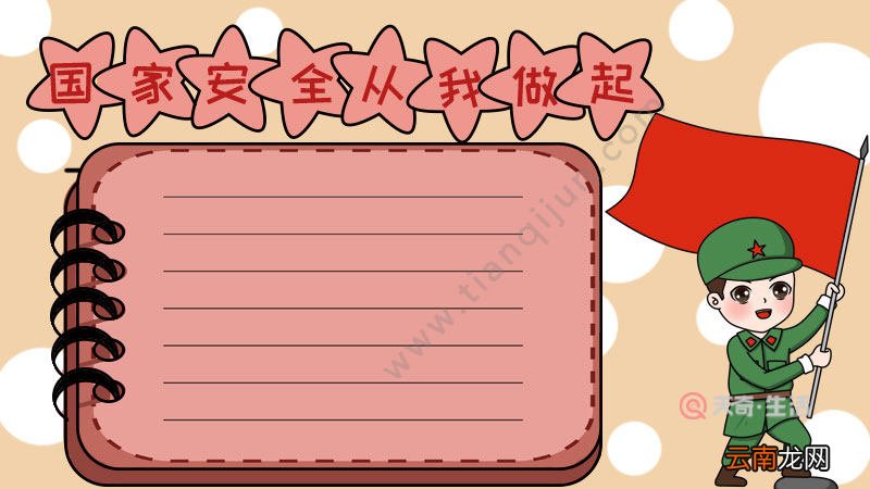 国家安全从我做起手抄报怎么画