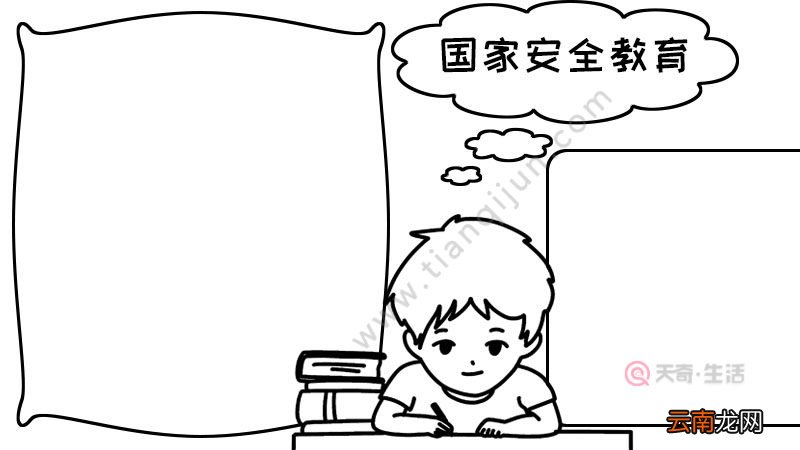 国家安全教育手抄报步骤怎么画内容
