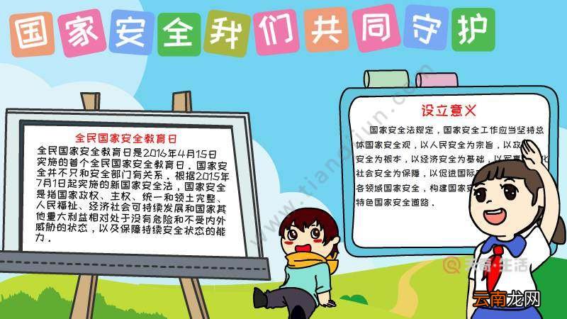 国家安全我们共同守护手抄报怎么画内容