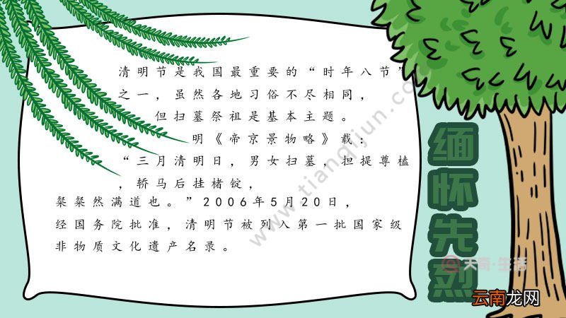 清明缅怀先烈手抄报内容图片怎么画
