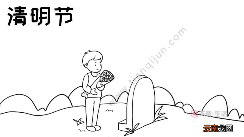 清明节手抄报怎么画内容步骤