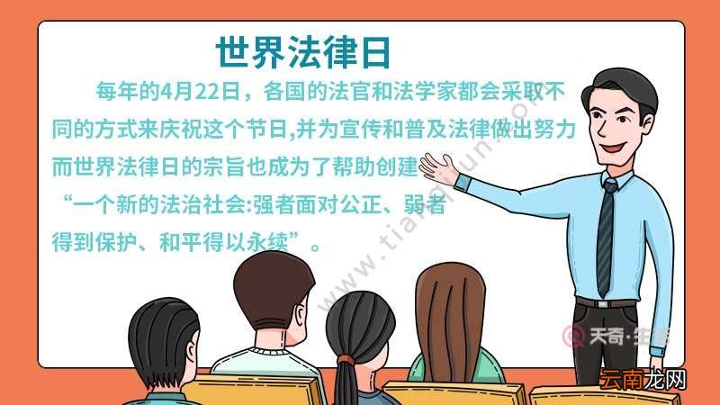 世界法律日内容手抄报怎么画