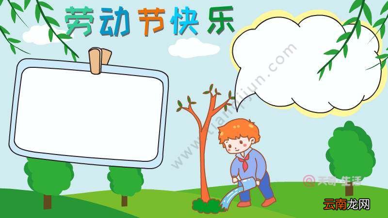五一劳动节快乐手抄报怎么画