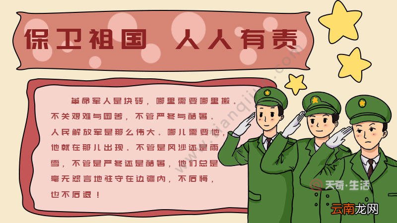以国家安全为主题的手抄报内容怎么画