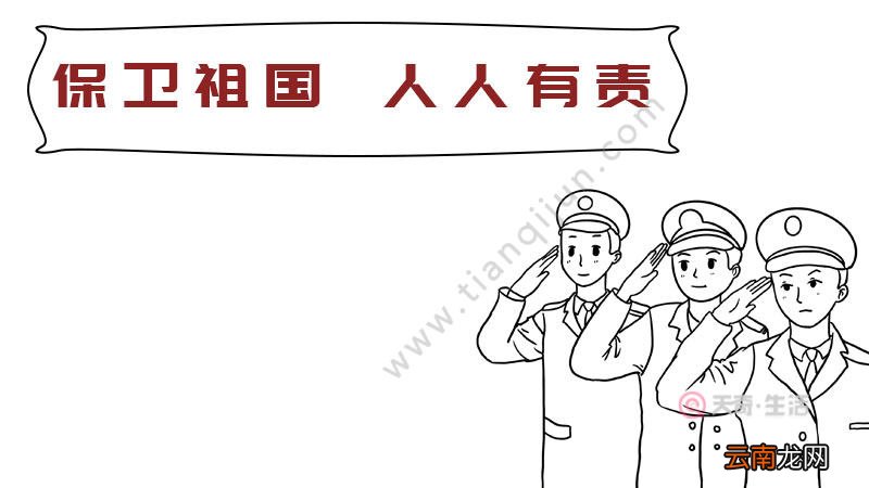 以国家安全为主题的手抄报内容怎么画