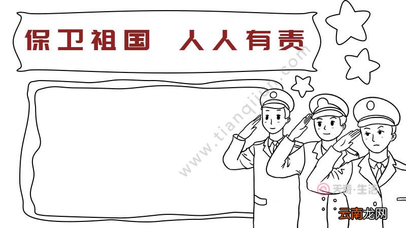 以国家安全为主题的手抄报内容怎么画