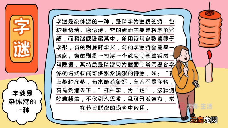 字谜手抄报怎么画简单好看内容