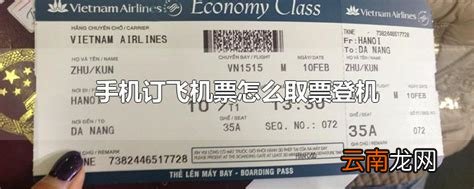 手机订飞机票怎么取票登机