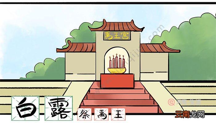 白露有哪些民族活动 白露节气的主要民族活动