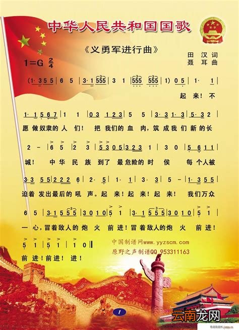 中华人民共和国国歌原名