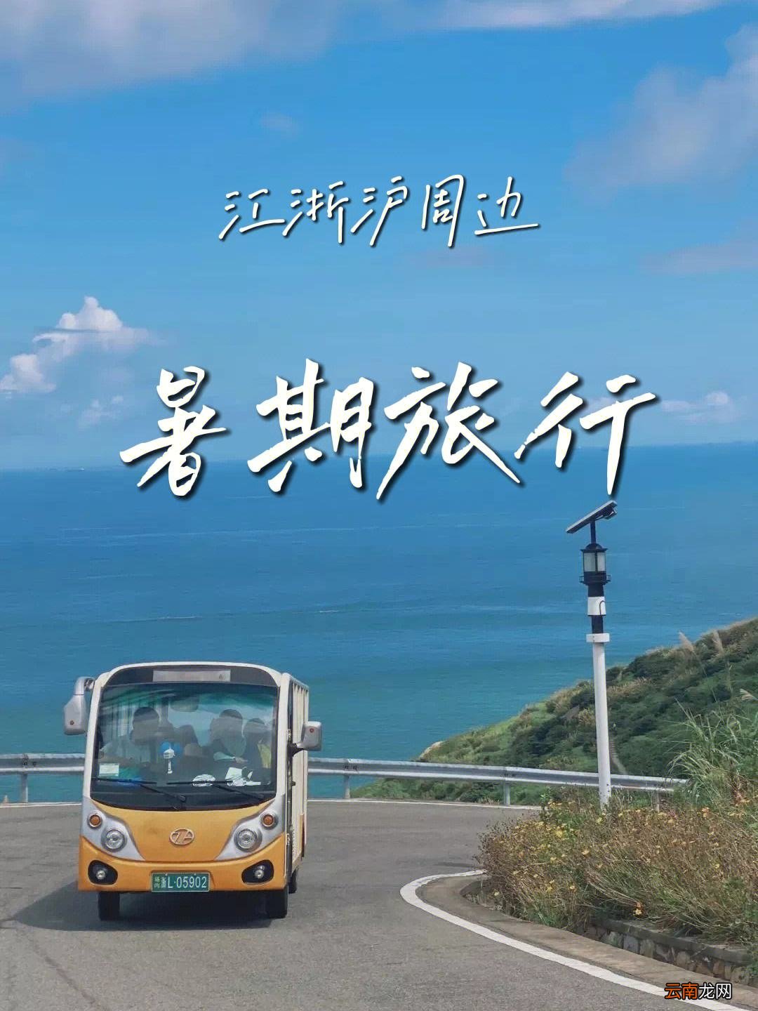 暑假旅游推荐