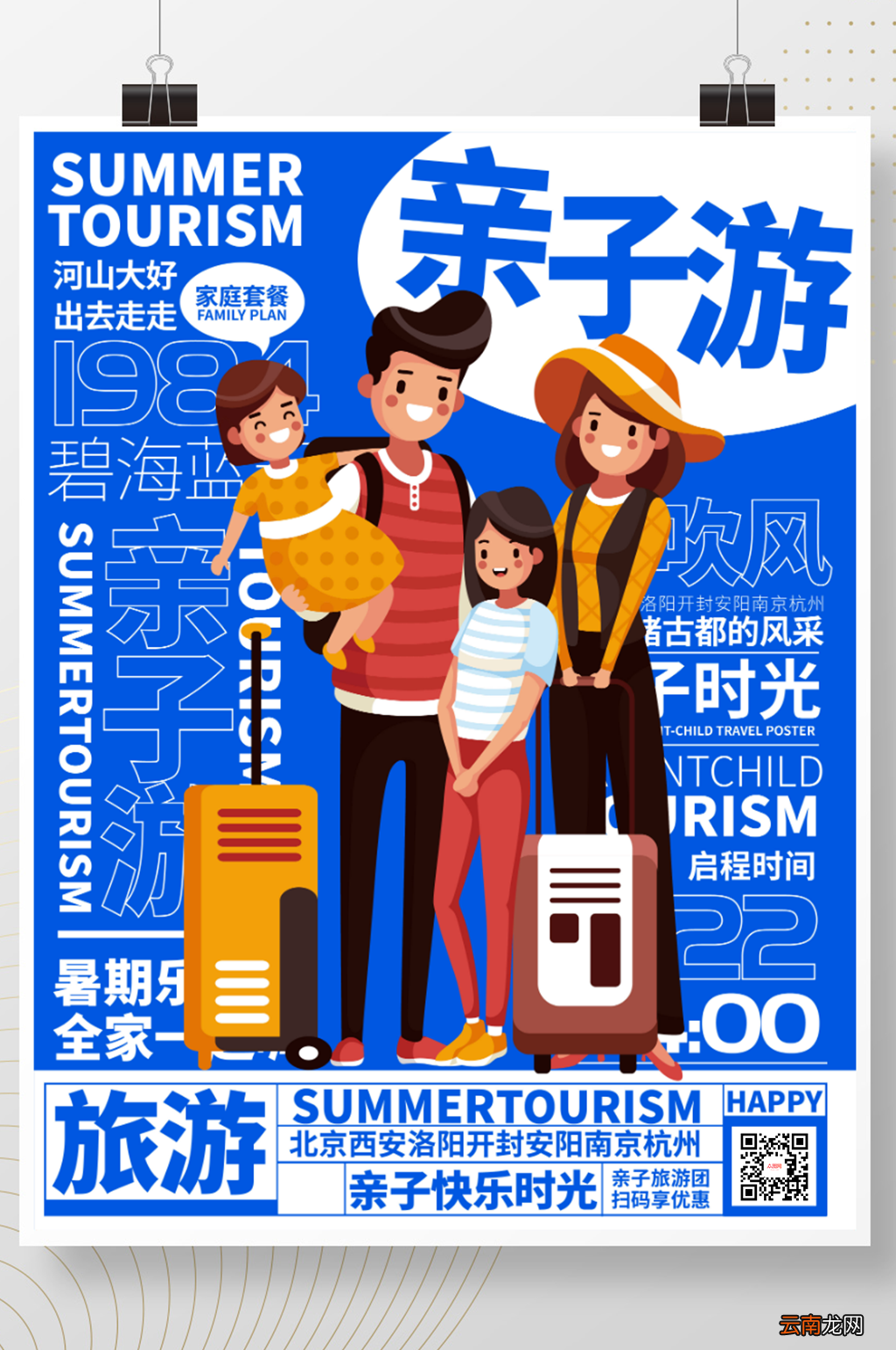 暑假旅游推荐