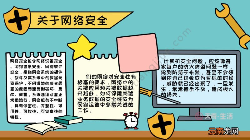 关于网络安全的手抄报