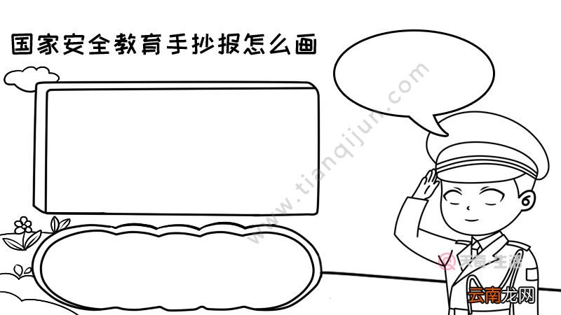 国家安全教育手抄报