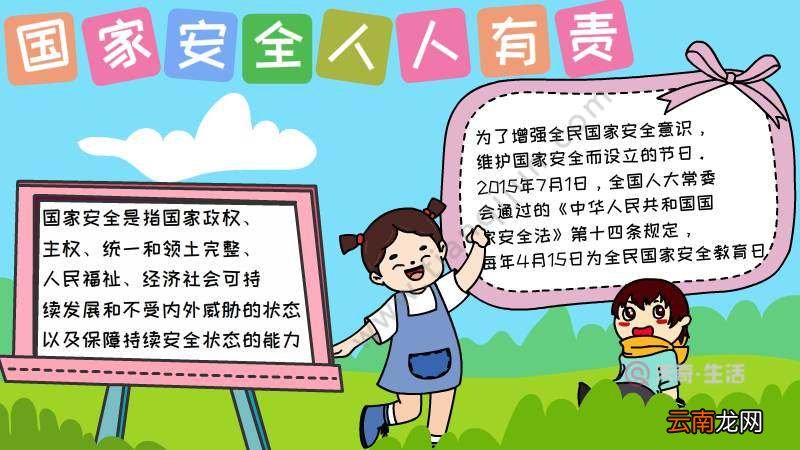 国家安全人人有责手抄报