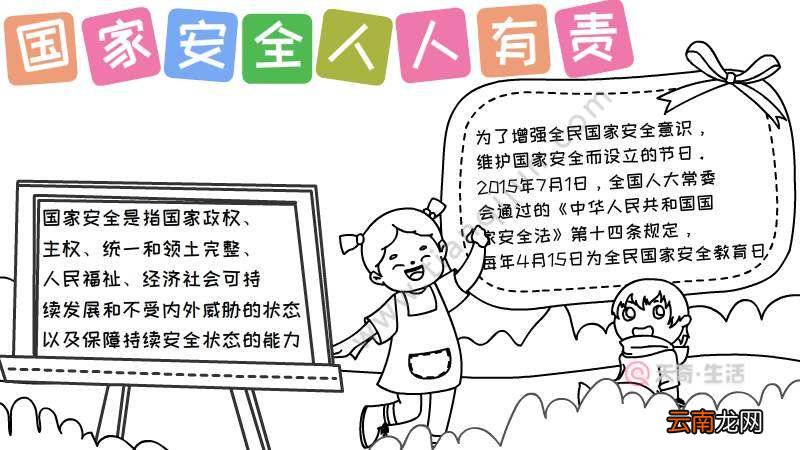 国家安全人人有责手抄报
