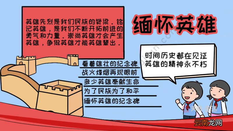 缅怀英雄手抄报