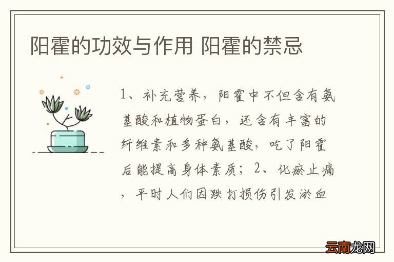 阳霍的功效与作用 阳霍的禁忌