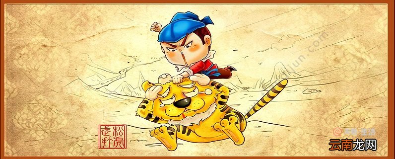 武松打虎按照什么顺序写的 武松打虎的顺序是啥