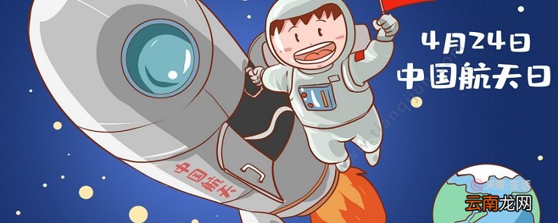 航天日是哪一天