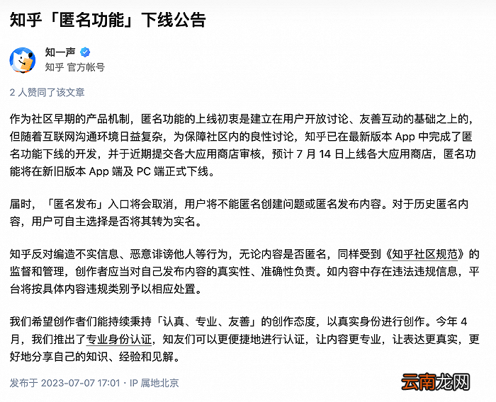知乎宣布将下线“匿名功能”
